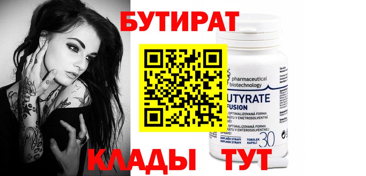 Шебекино  Бутират  Вход с VPN  БУТИРАТ BDO 