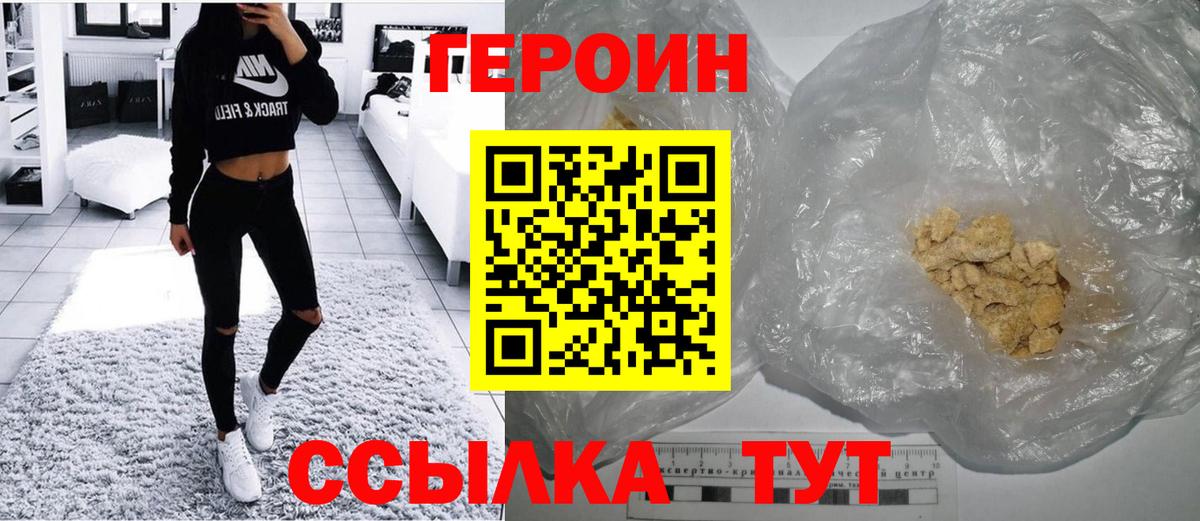 ГЕРОИН гречка  Вход с VPN  Шебекино 