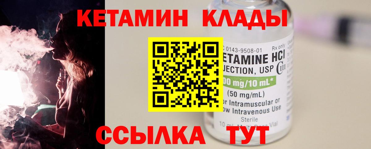 Шебекино  КЕТАМИН VHQ  Вход с VPN  КЕТАМИН ketamine 