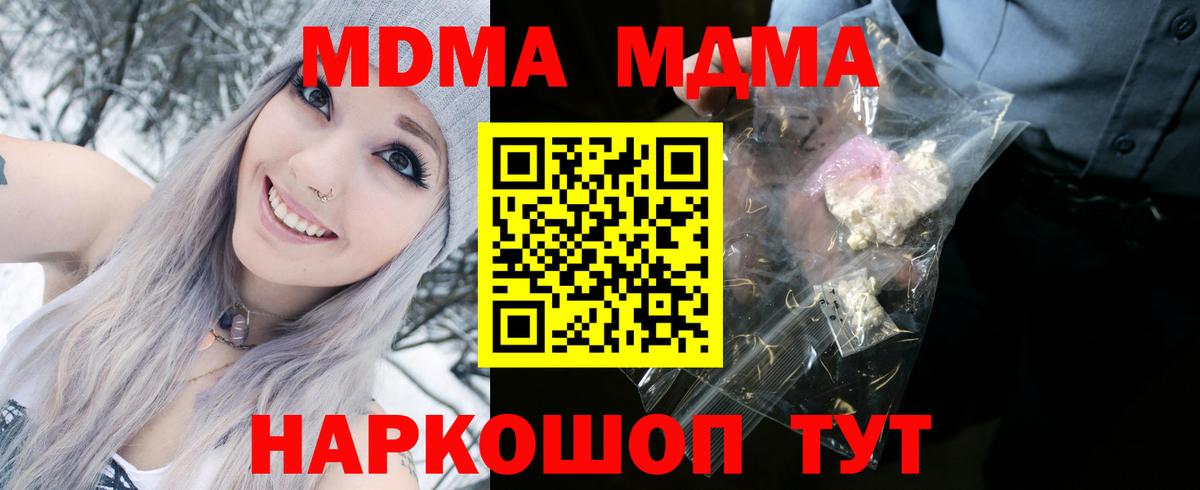Шебекино  MDMA Molly  MDMA  Вход с VPN 
