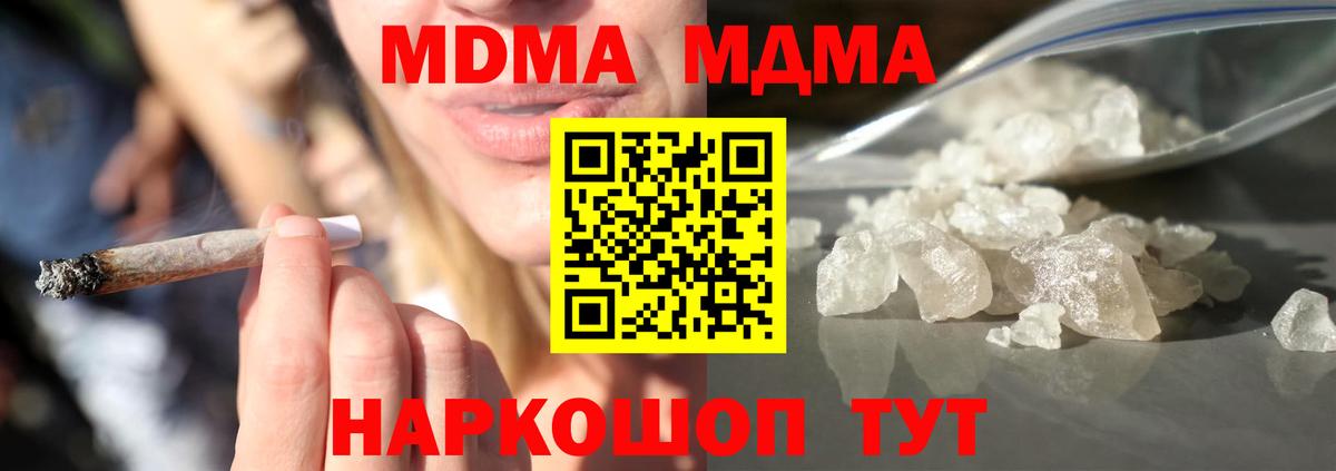 MDMA молли Шебекино