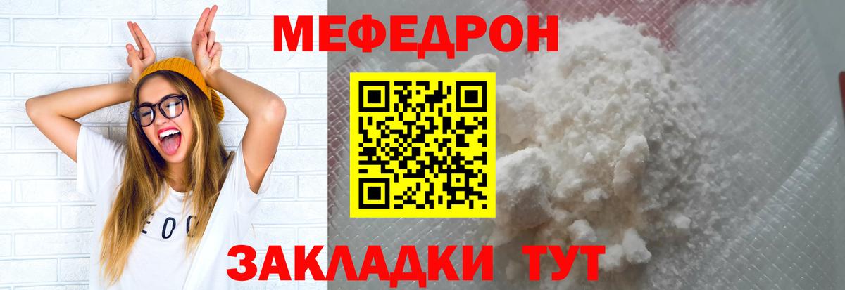Меф мука  Мефедрон кристаллы  Мефедрон  МЕФ  Вход с VPN  Шебекино 