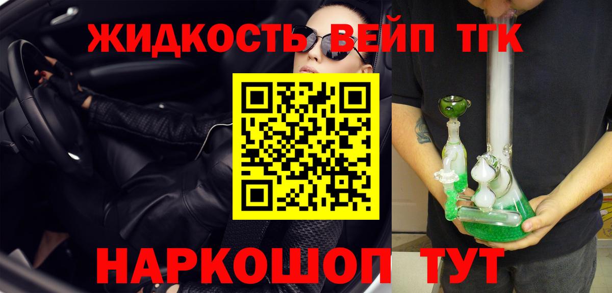 закладки  Вход с VPN  ТГК THC oil  Шебекино  ТГК вейп с тгк 
